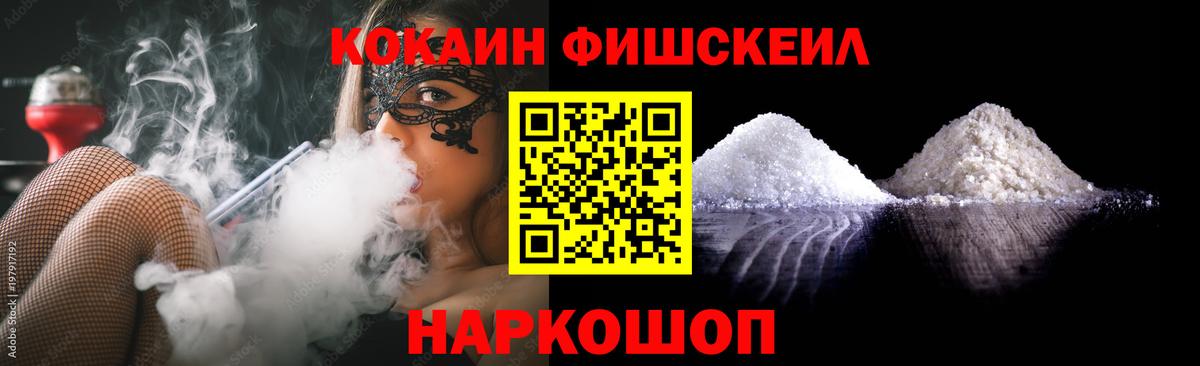 Кизилюрт  Кокаин  COCAIN FishScale  Вход с VPN  Cocaine FishScale 