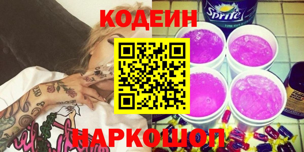 Кодеин напиток Lean (лин)  Codein напиток Lean (лин)  Кизилюрт  Вход с VPN 