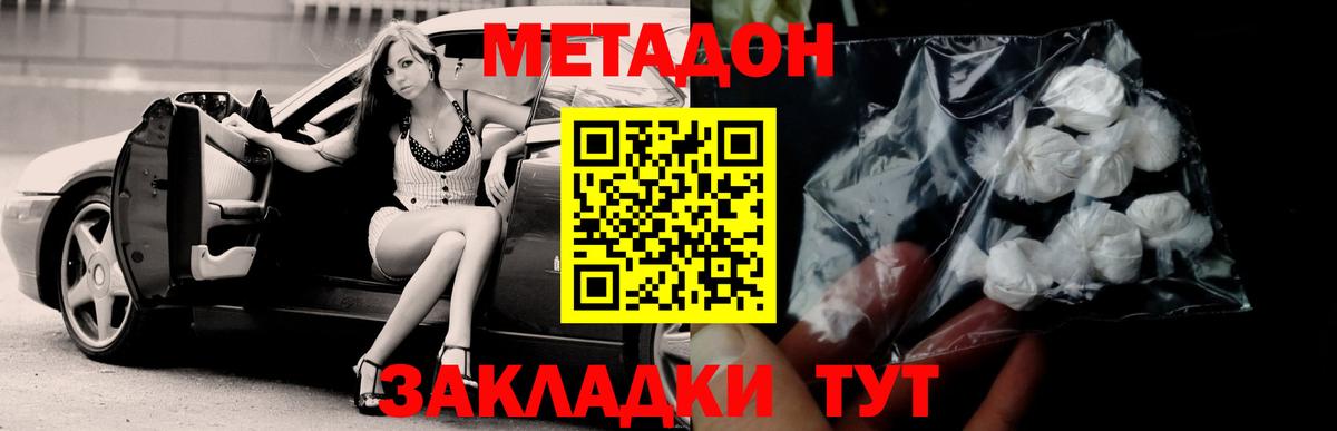 Кизилюрт  МЕТАДОН кристалл  Вход с VPN 